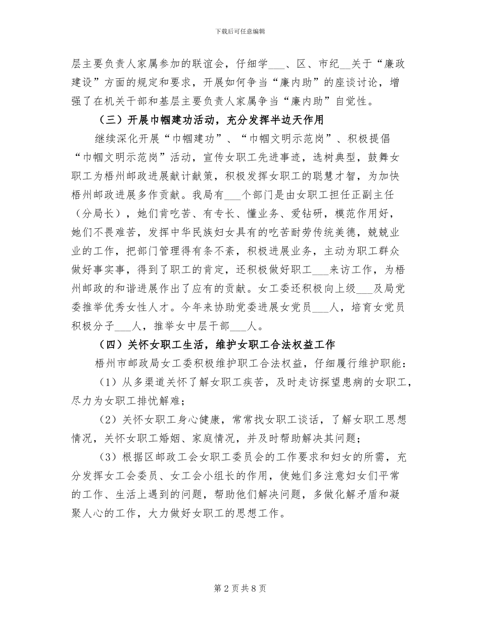 2024邮政局女工委年终工作总结_第2页