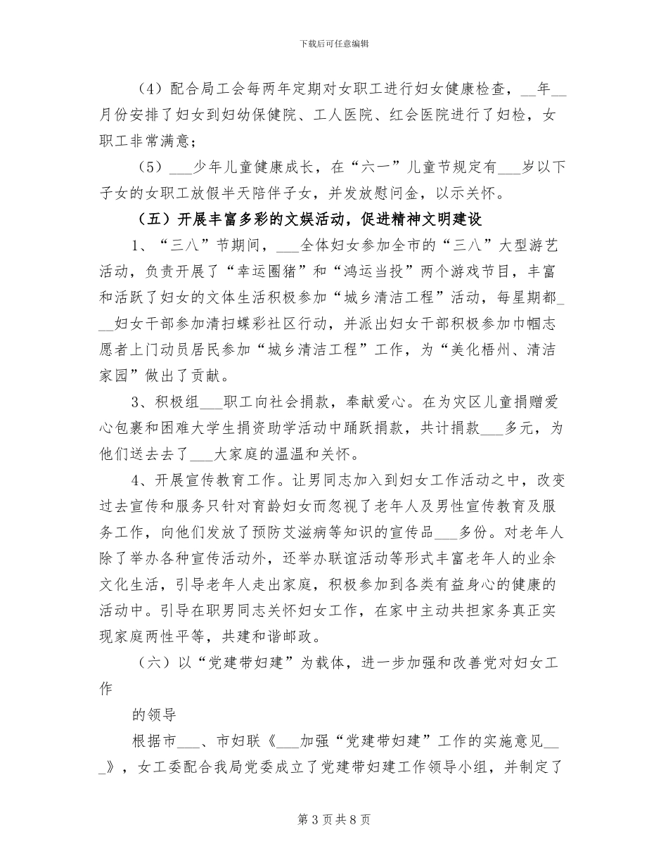 2024邮政局女工委年终工作总结_第3页