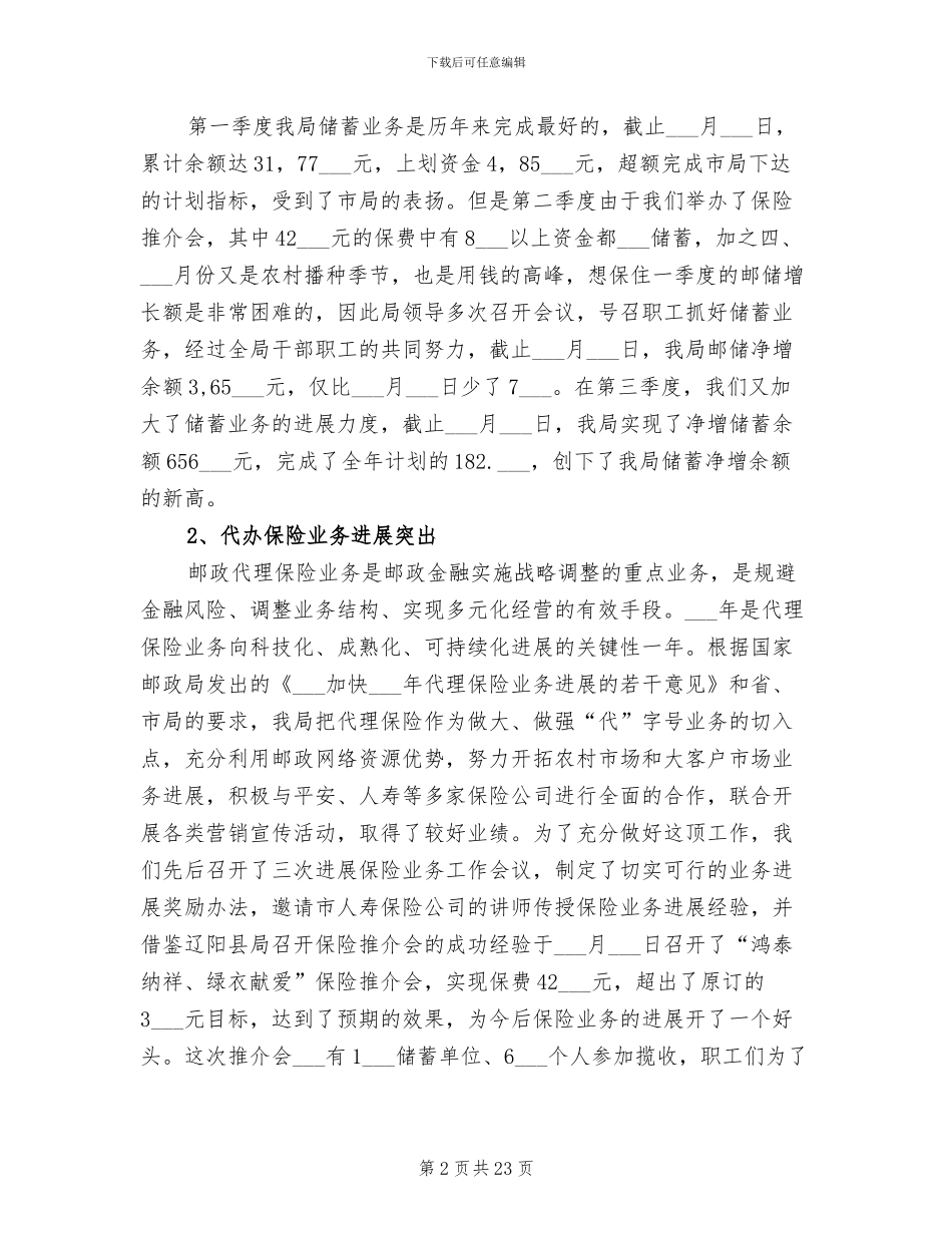 2024邮政局工作总结_第2页