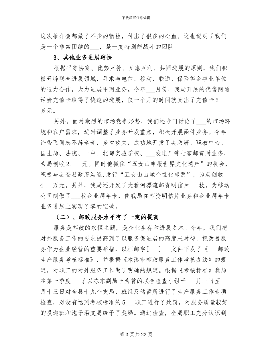 2024邮政局工作总结_第3页