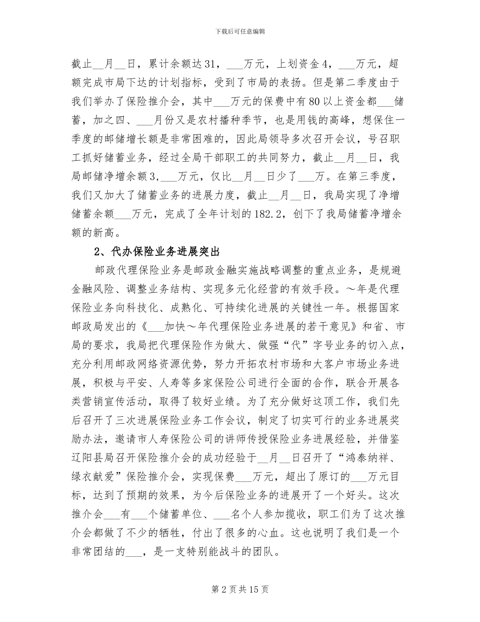 2024邮政局年终工作总结_第2页