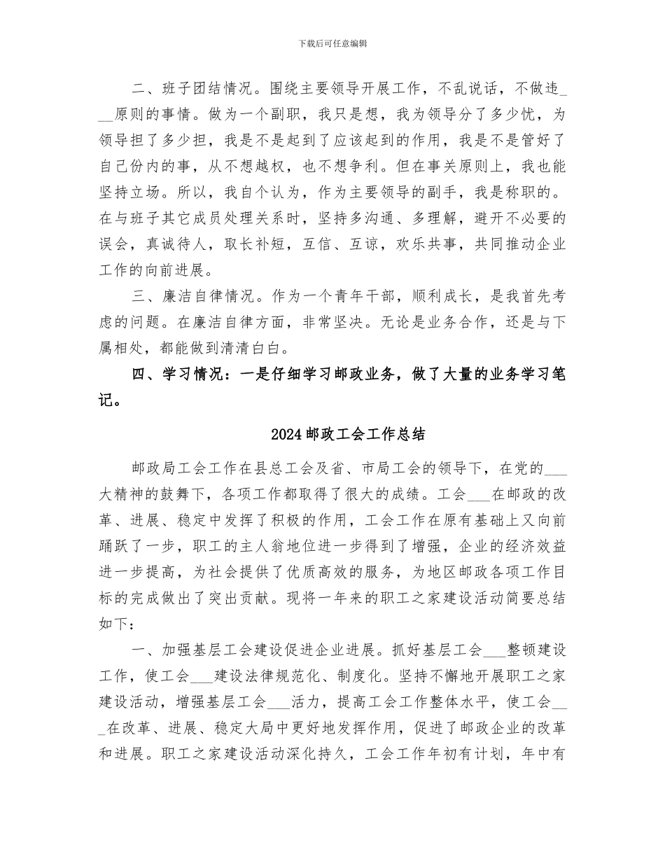 2024邮政局长个人工作总结_第3页