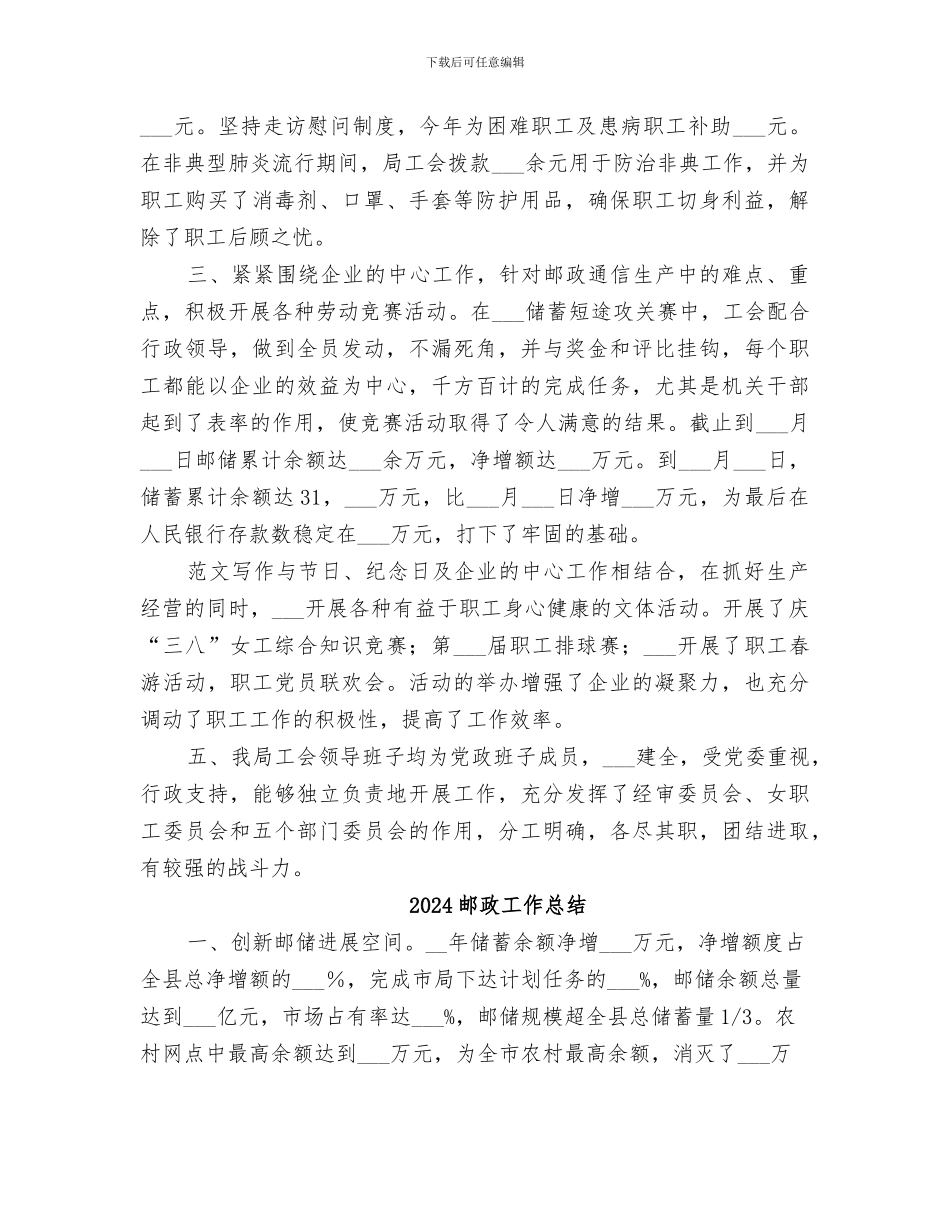 2024邮政工会工作总结_第2页