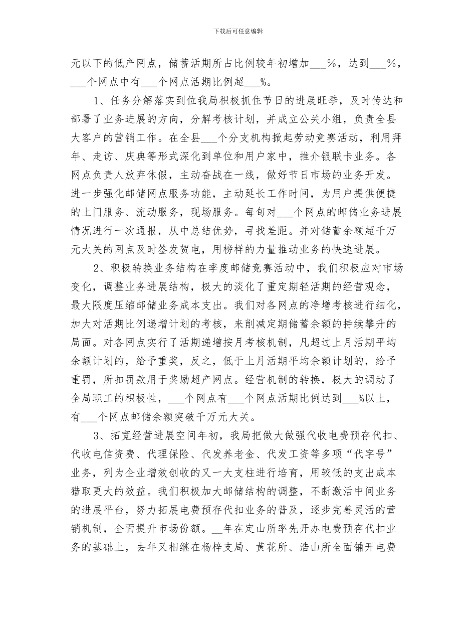 2024邮政工会工作总结_第3页