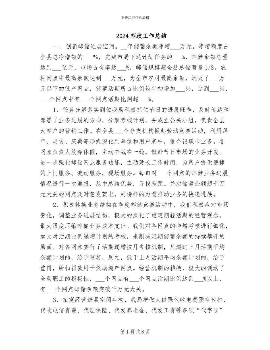 2024邮政工作总结_第1页