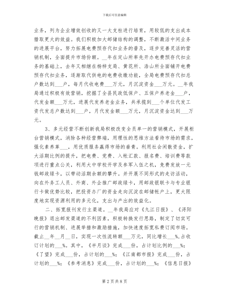 2024邮政工作总结_第2页