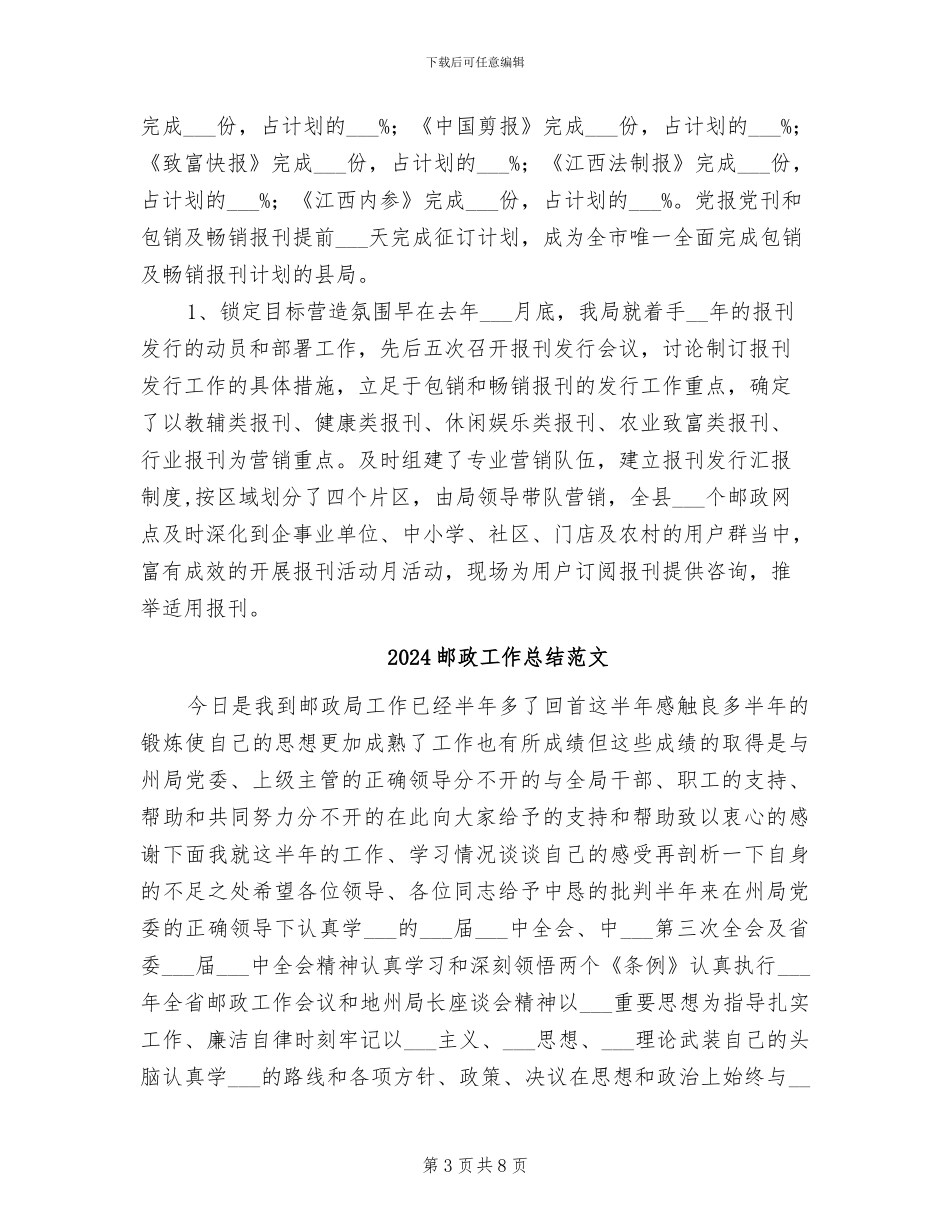 2024邮政工作总结_第3页