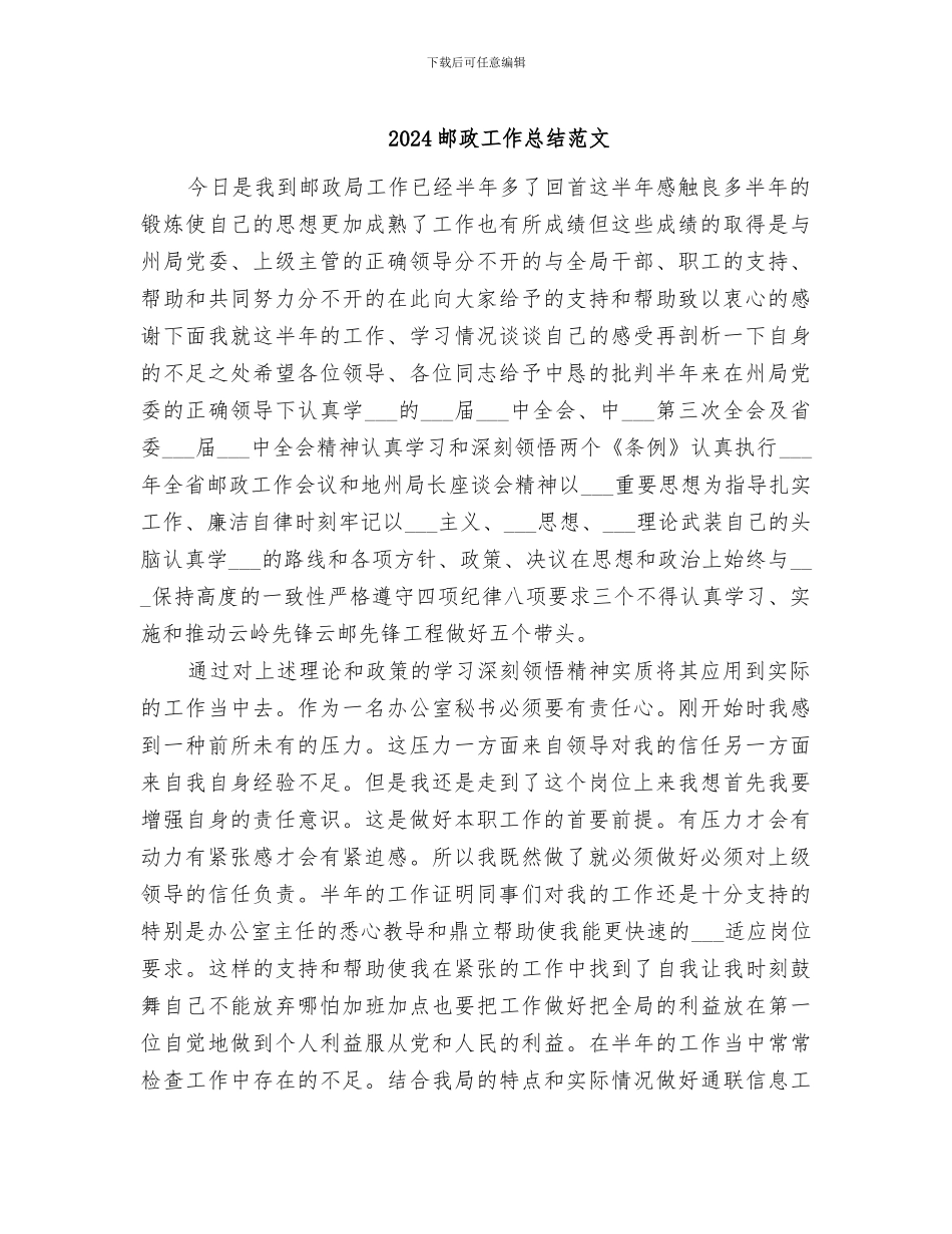2024邮政工作总结范文_第1页