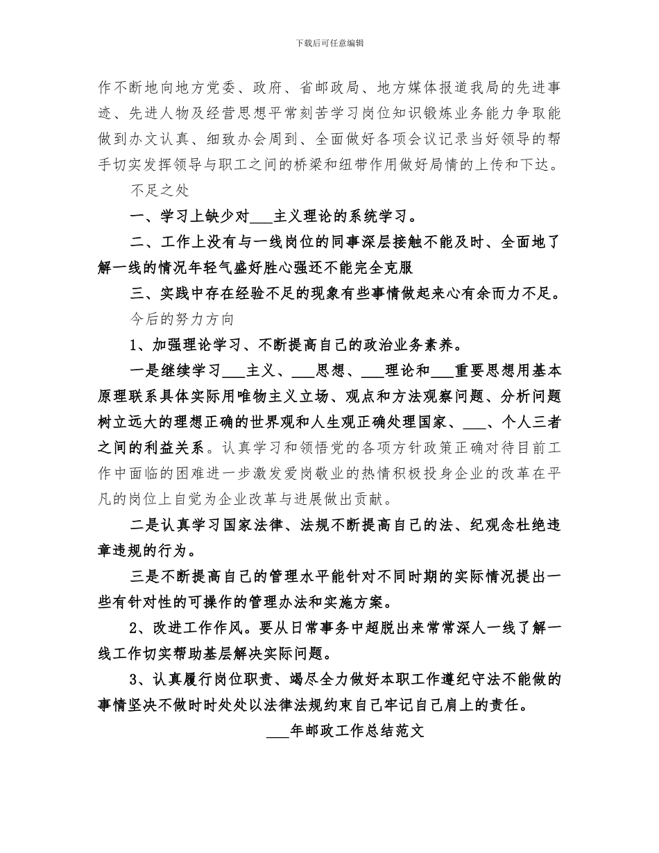 2024邮政工作总结范文_第2页