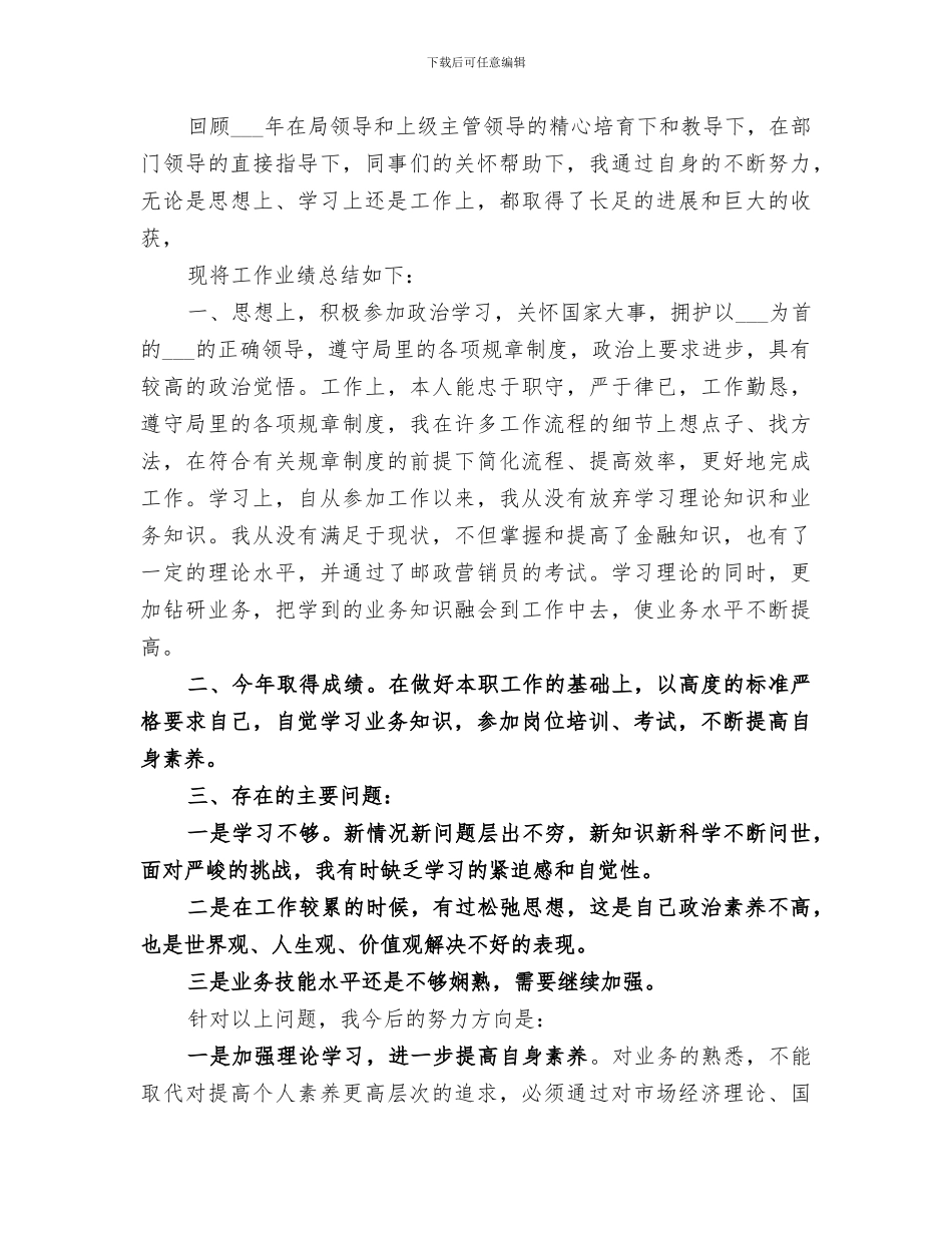 2024邮政工作总结范文_第3页