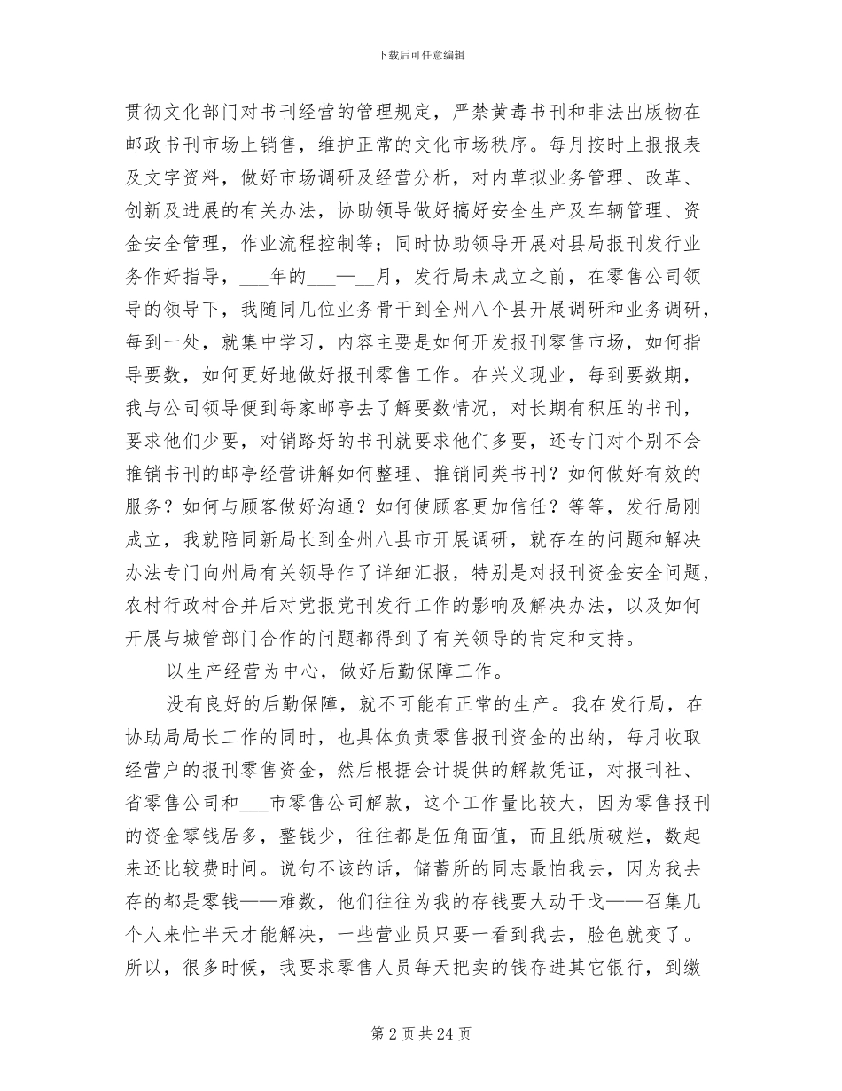 2024邮政年度工作总结_第2页