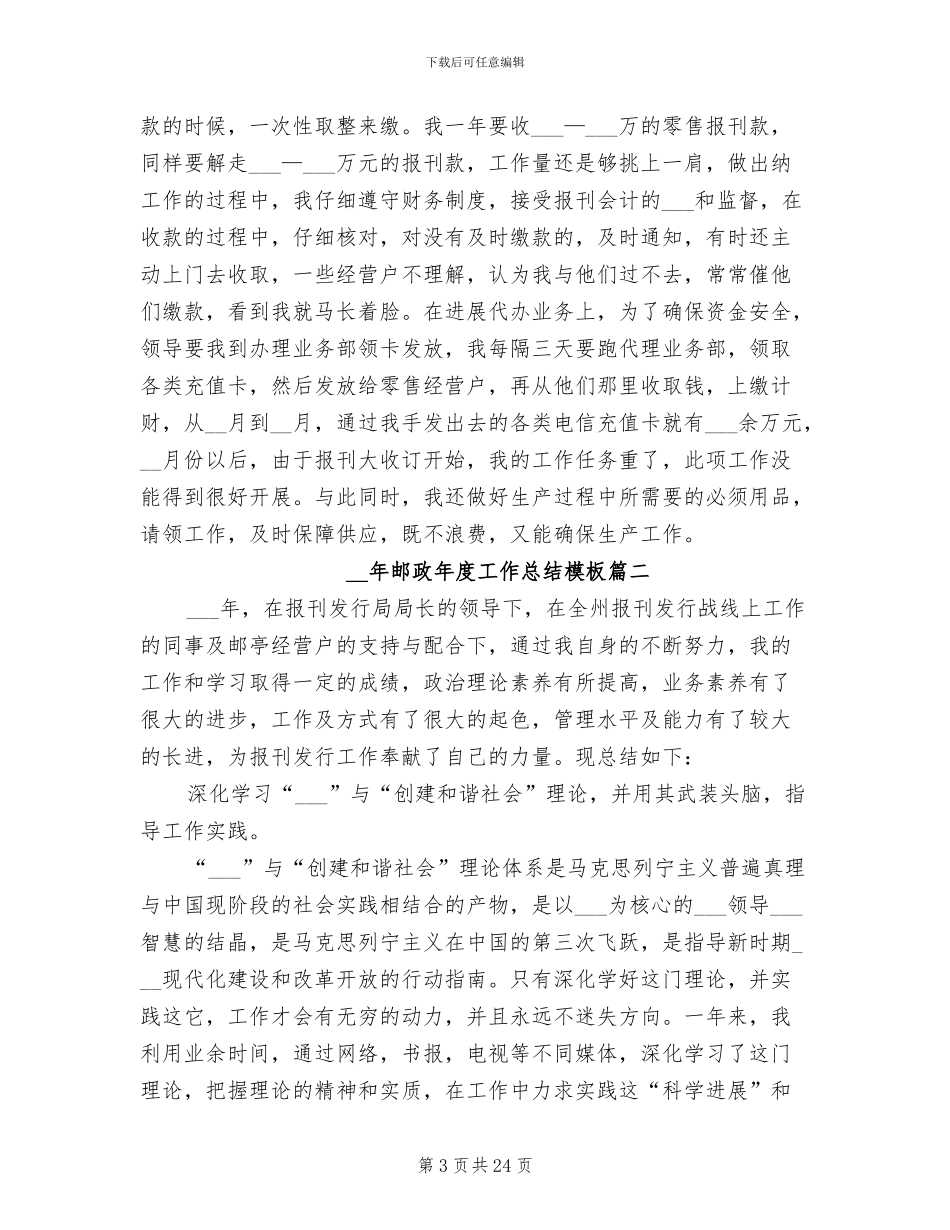 2024邮政年度工作总结_第3页