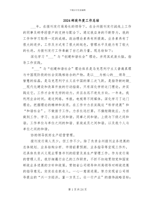 2024邮政年度工作总结