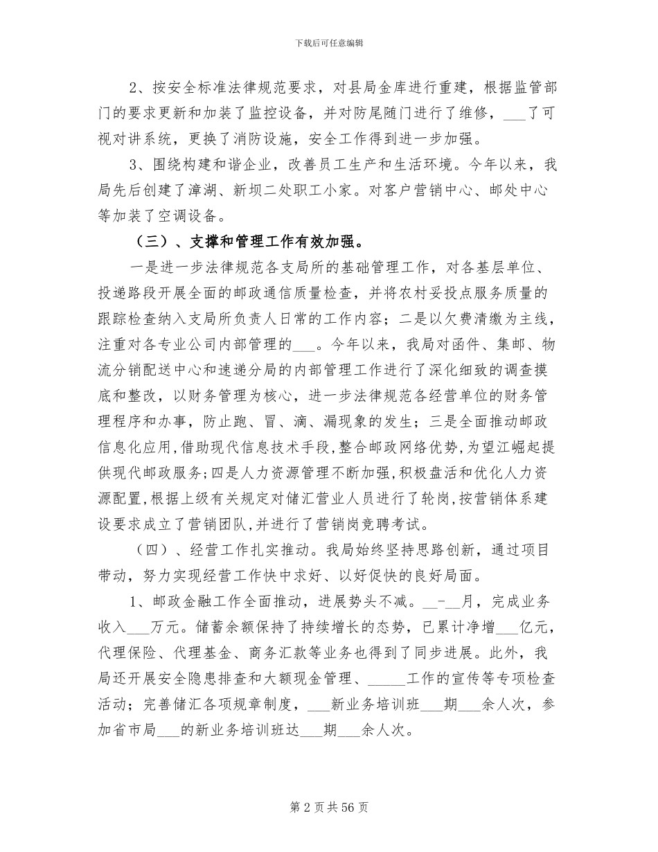 2024邮政工作总结范本_第2页