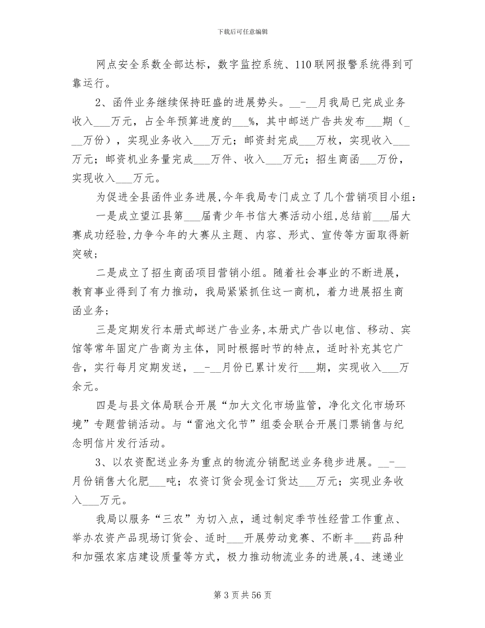 2024邮政工作总结范本_第3页