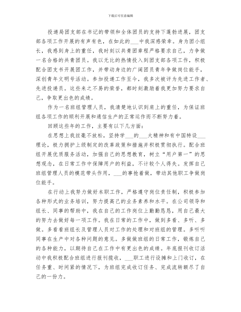 2024邮政投递员个人总结_第2页