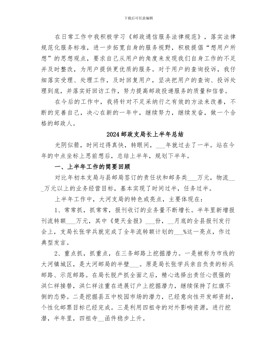 2024邮政投递员个人总结_第3页