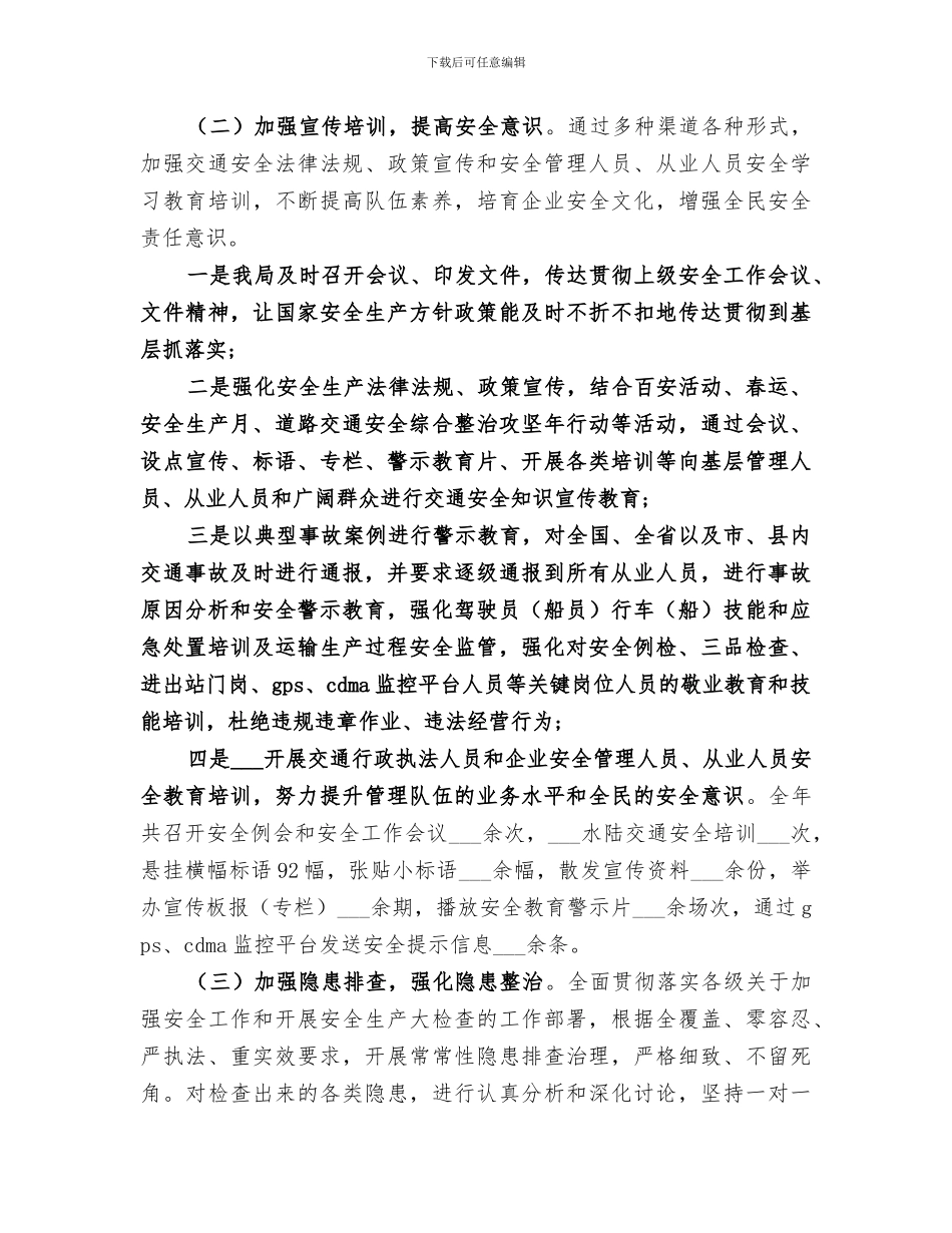 2024道路运输安全生产年终工作总结_第2页