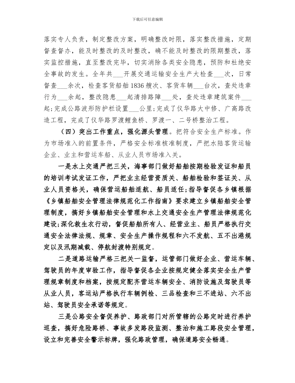 2024道路运输安全生产年终工作总结_第3页