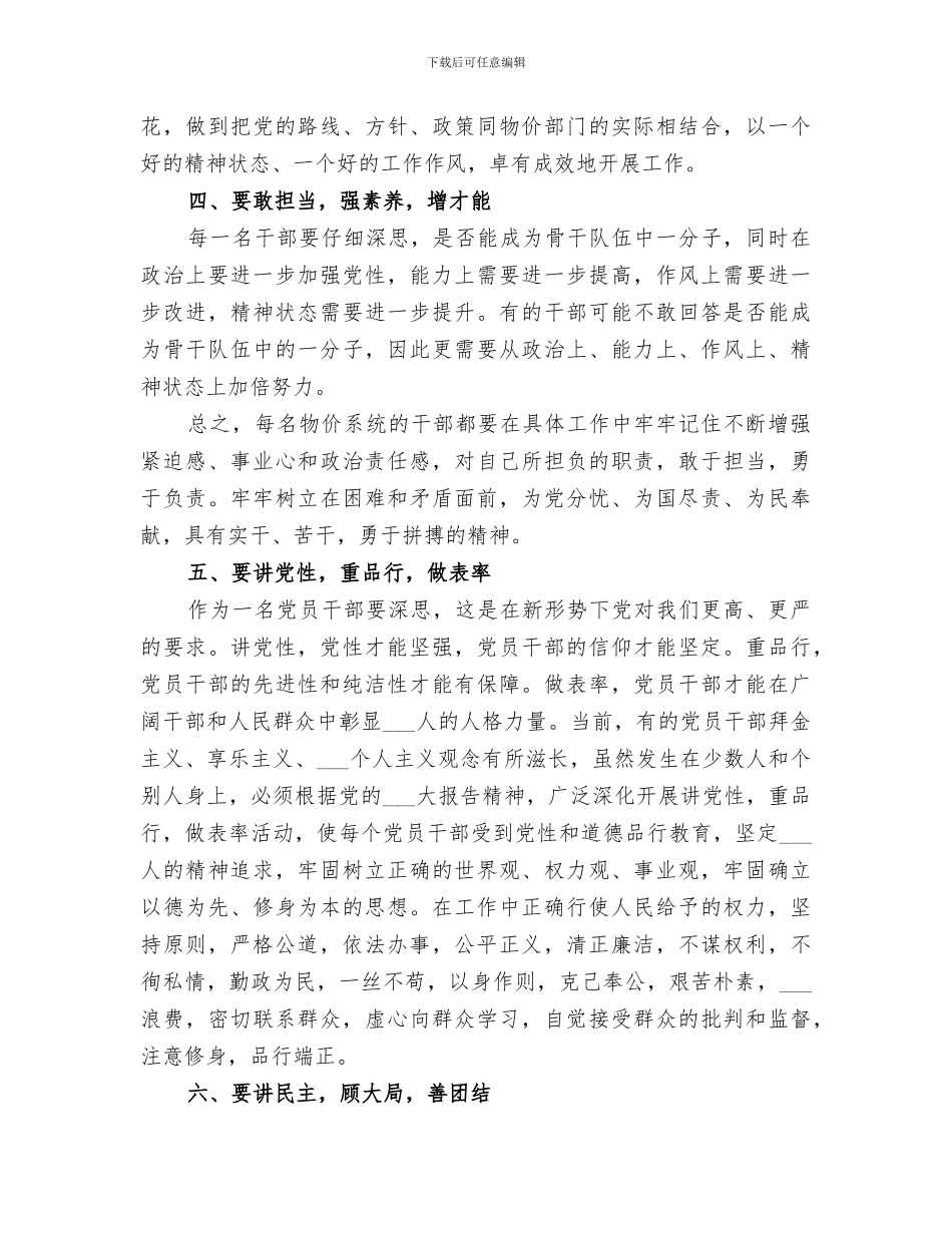 2024遵纪守法方面个人总结范文_第3页