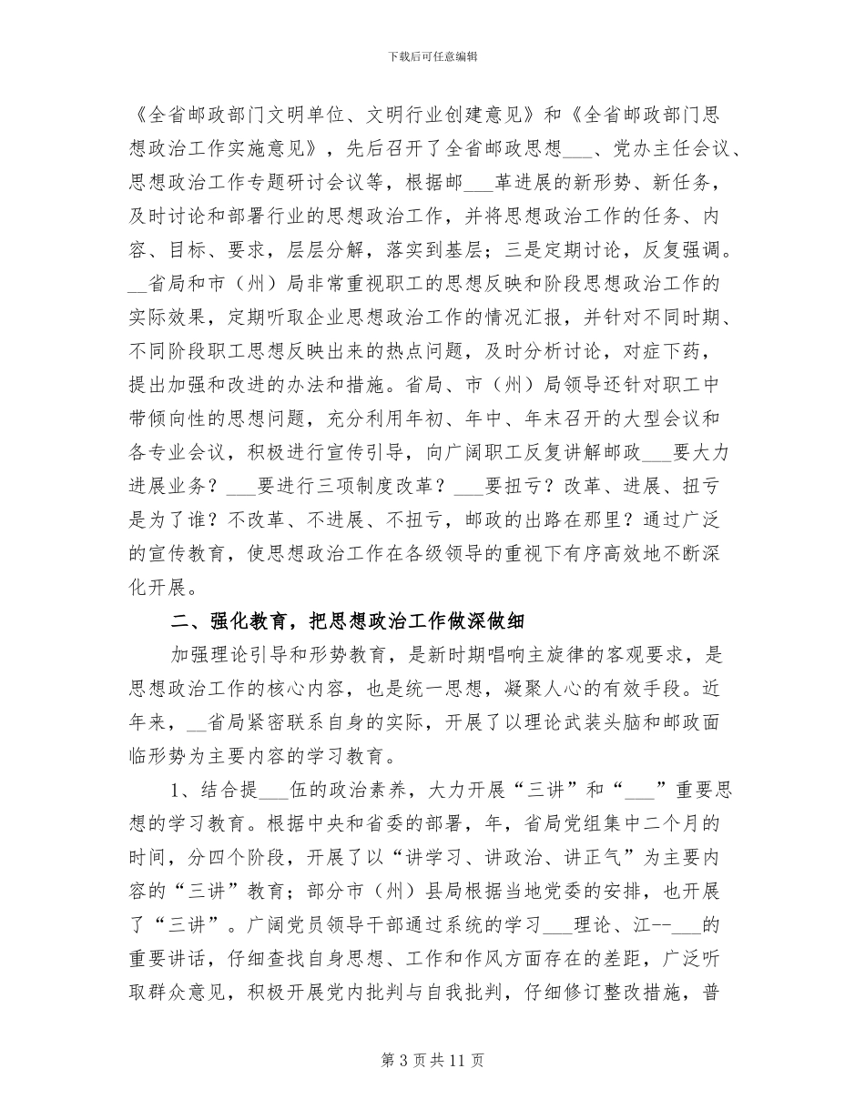 2024邮政支局长工作个人总结_第3页