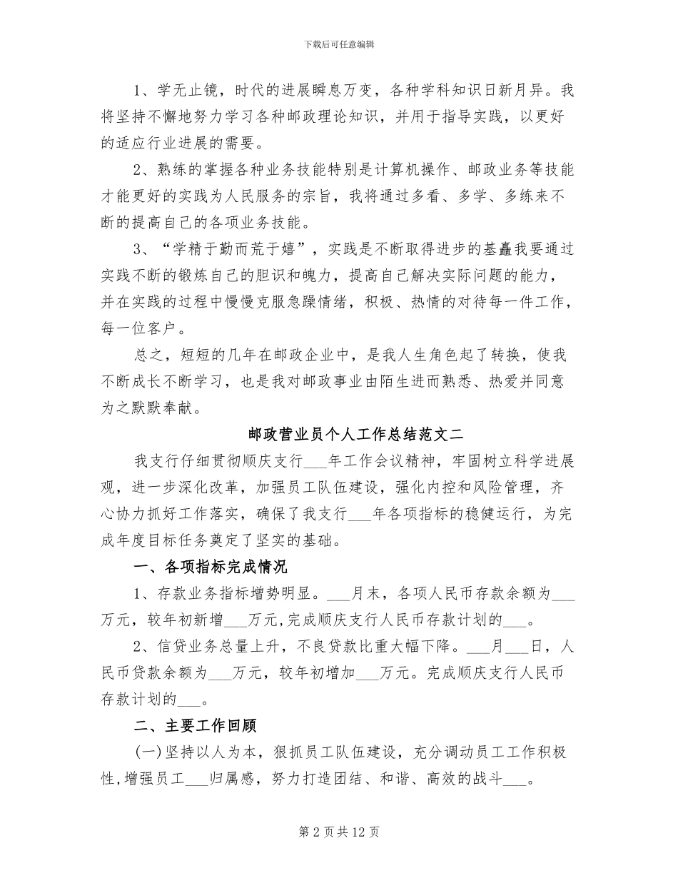 2024邮政营业员个人工作总结_第2页