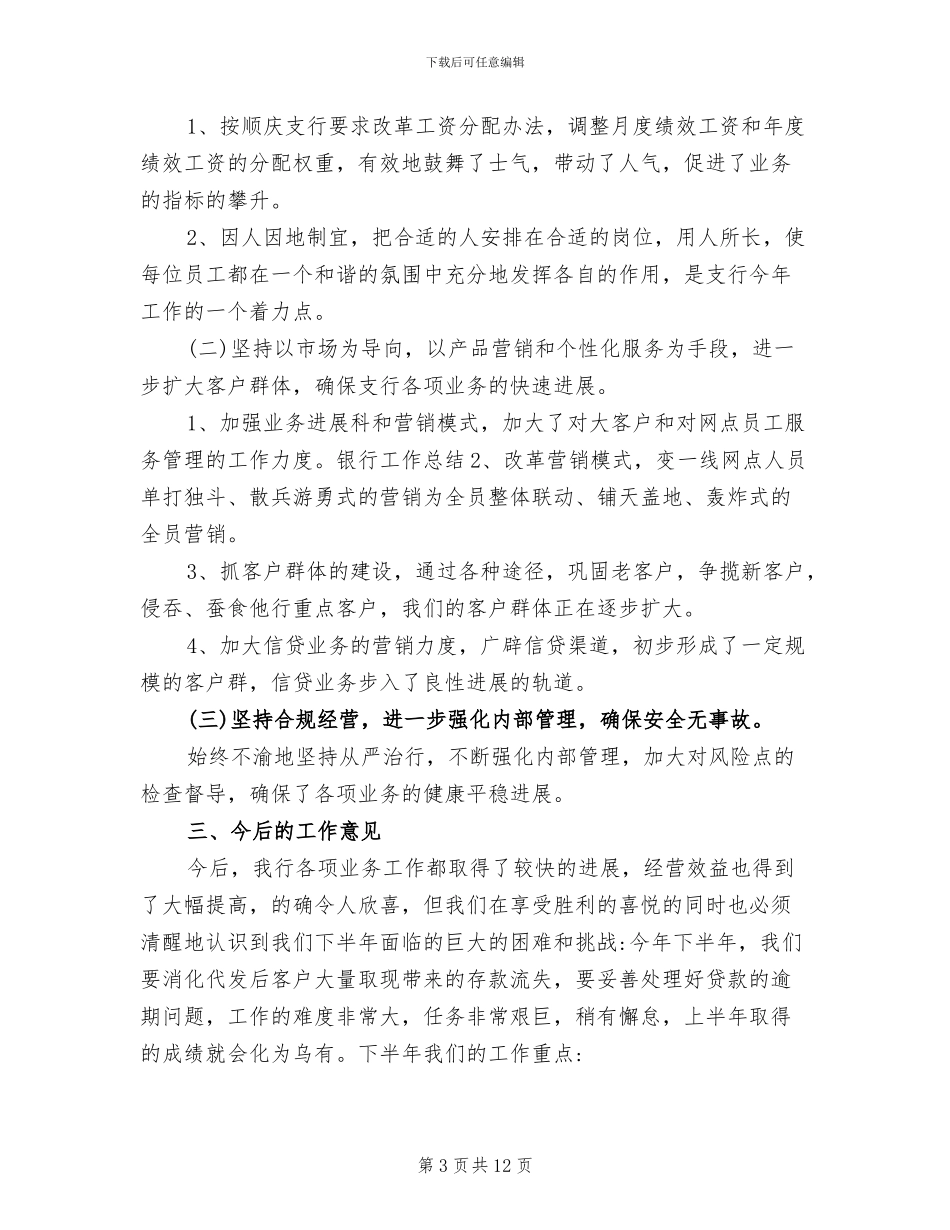 2024邮政营业员个人工作总结_第3页