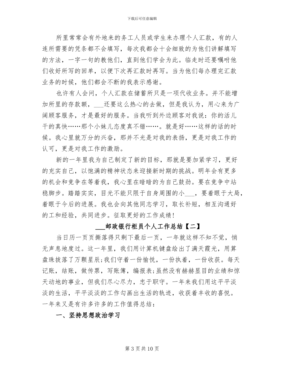 2024邮政速递业务员个人工作总结_第3页