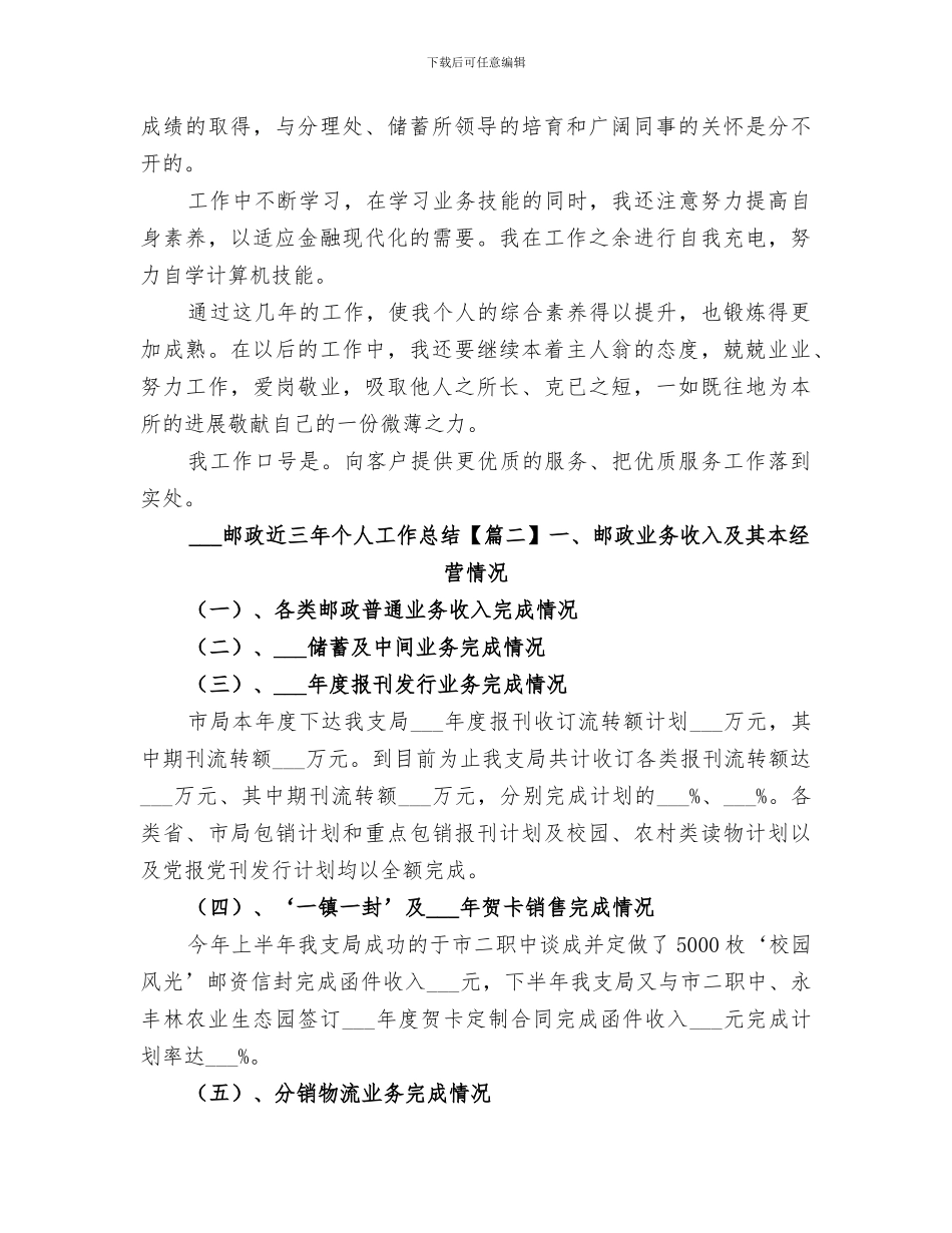 2024邮政近三年个人工作总结_第2页