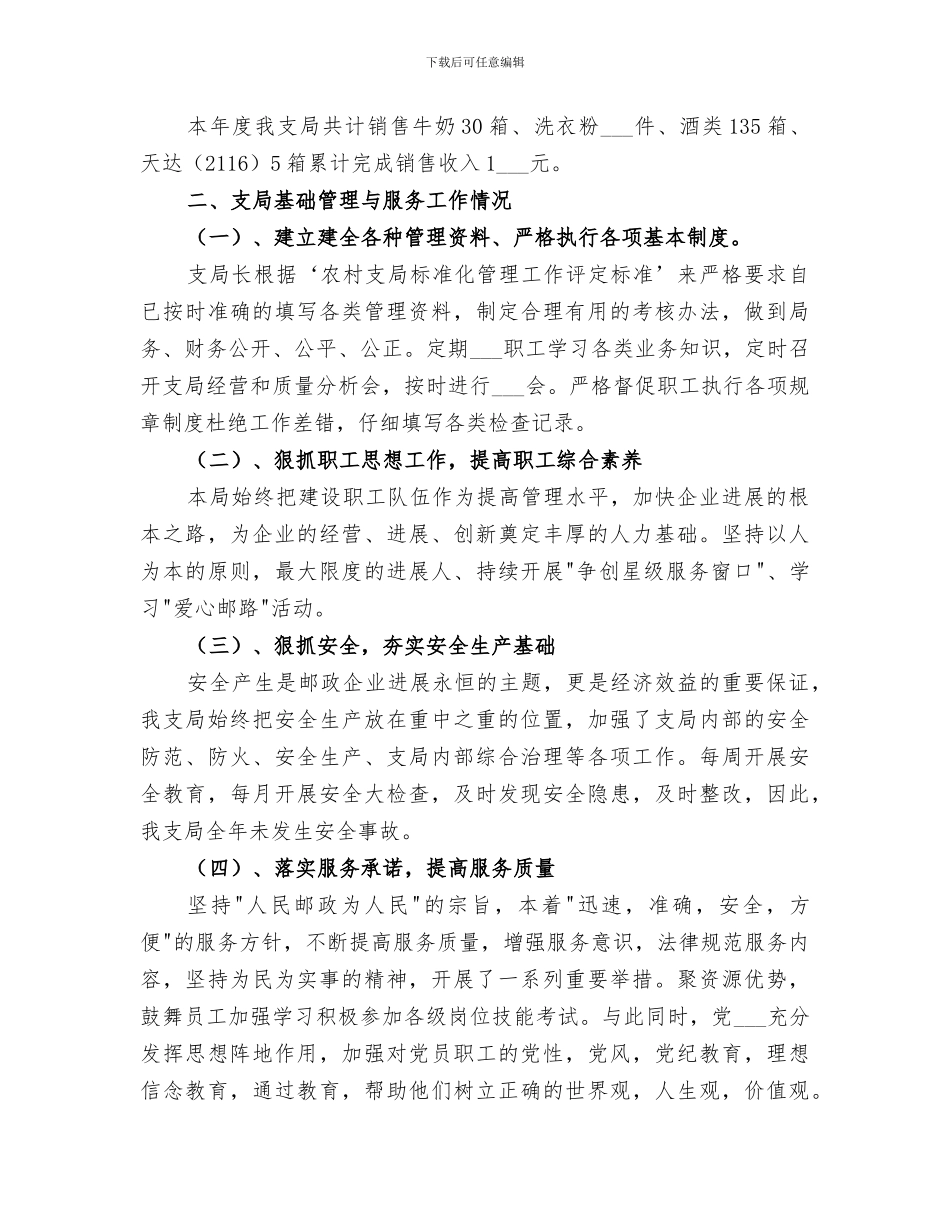 2024邮政近三年个人工作总结_第3页