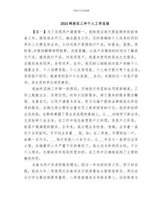 2024邮政近三年个人工作总结