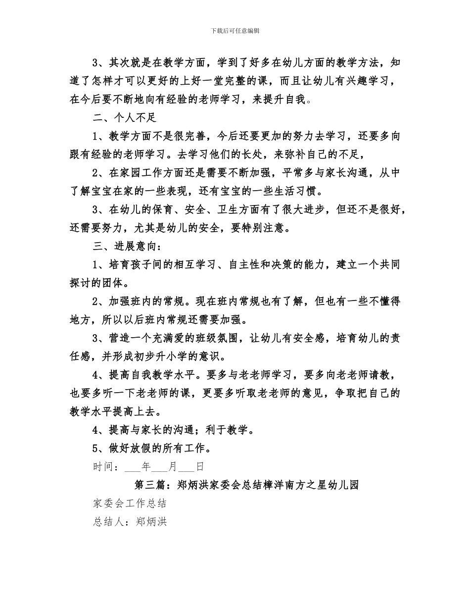 2024郑炳洪开学典礼活动总结_第3页