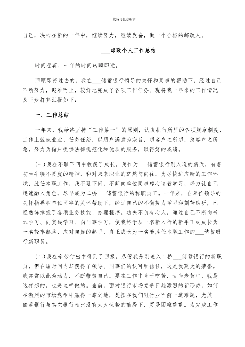 2024邮政个人工作总结_第2页