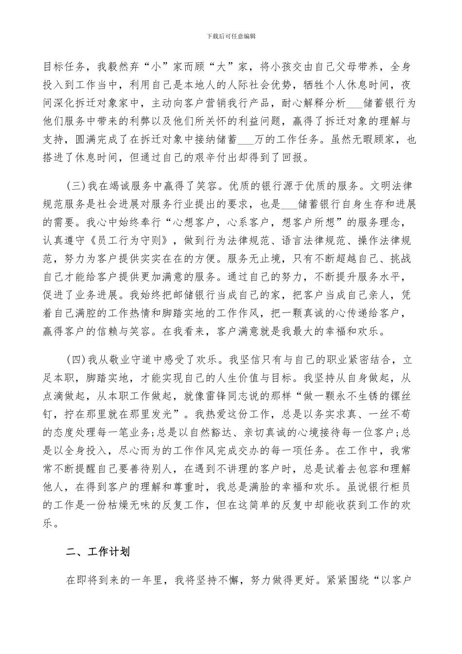 2024邮政个人工作总结_第3页