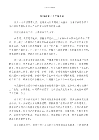 2024邮政个人工作总结