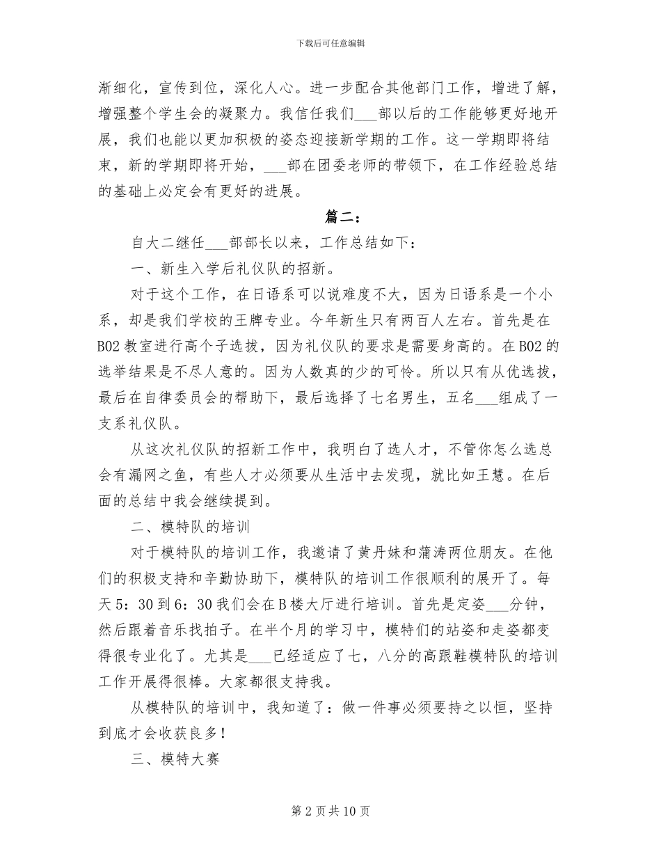2024部长个人工作总结_第2页