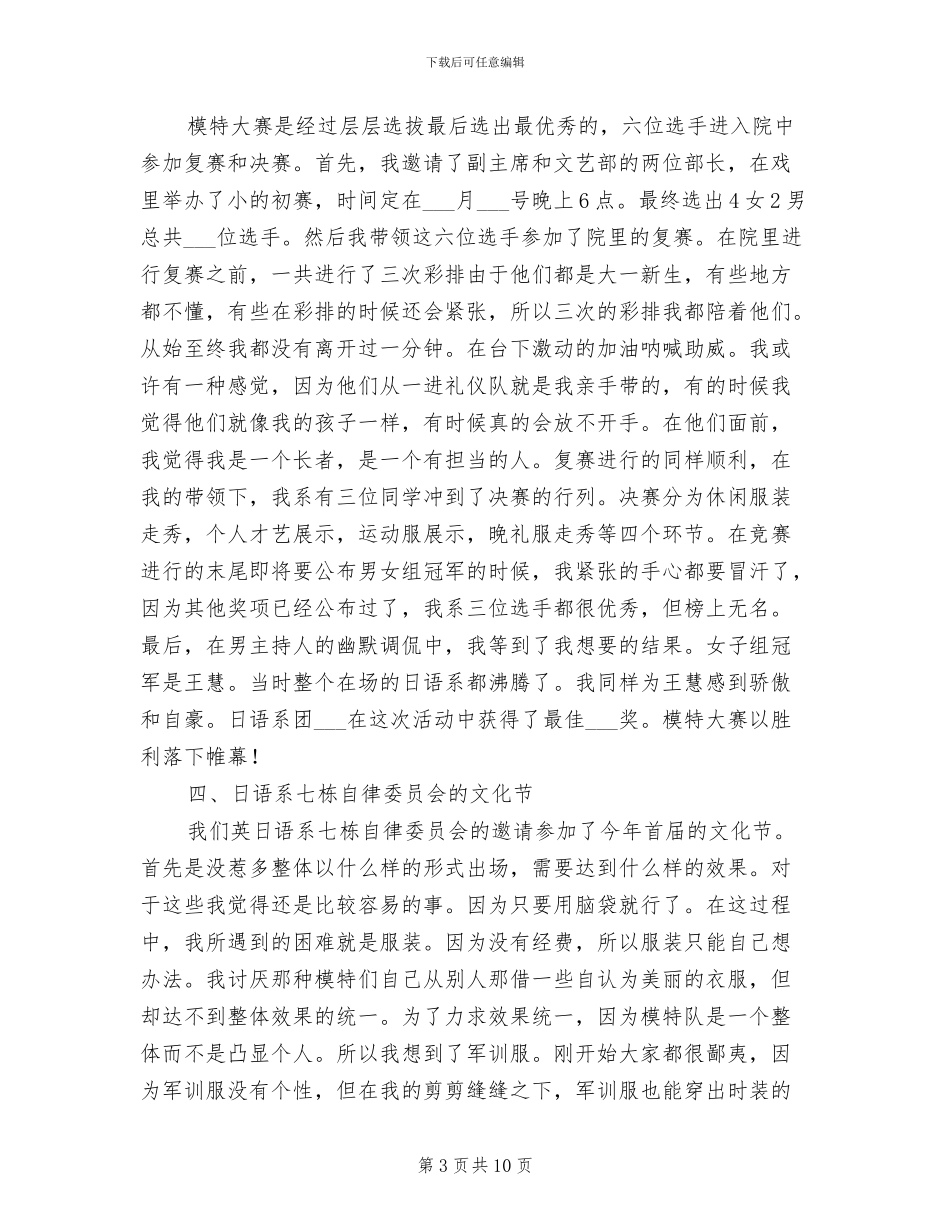 2024部长个人工作总结_第3页
