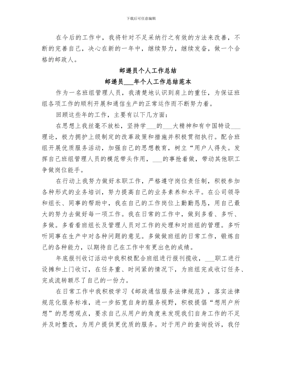 2024邮递员个人工作总结_第2页