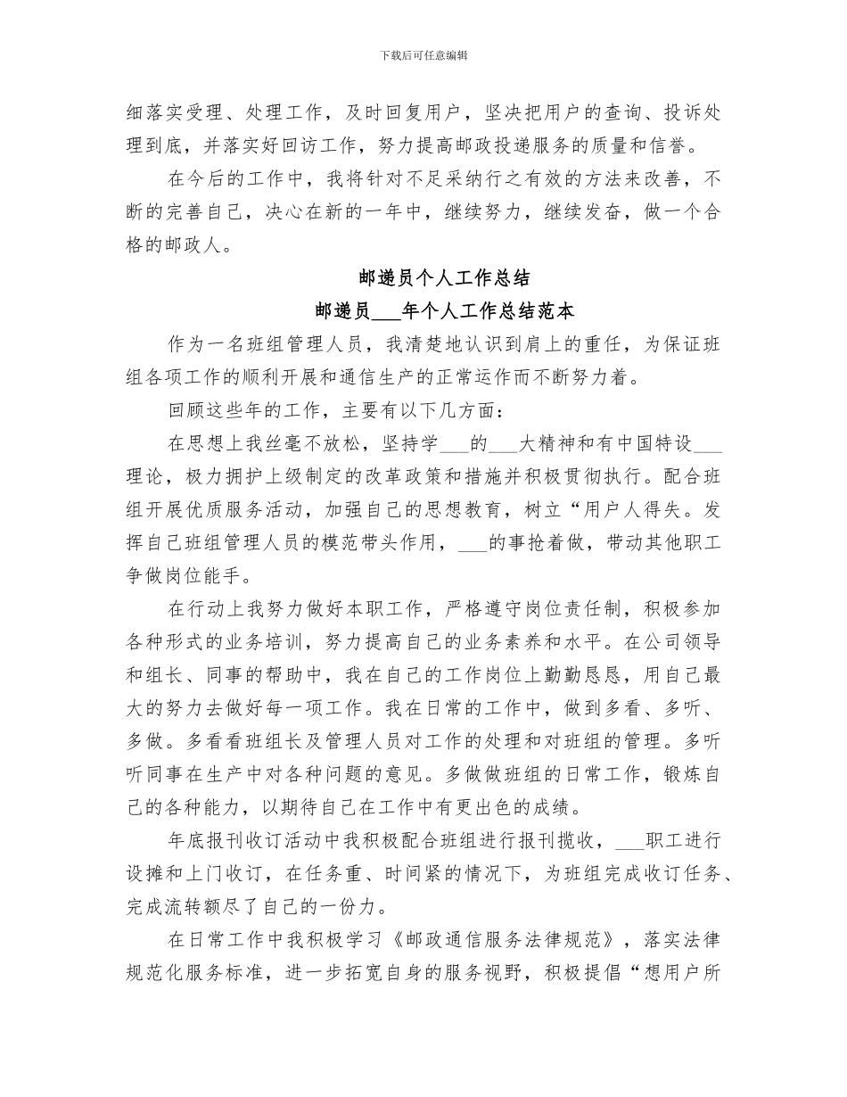 2024邮递员个人工作总结_第3页