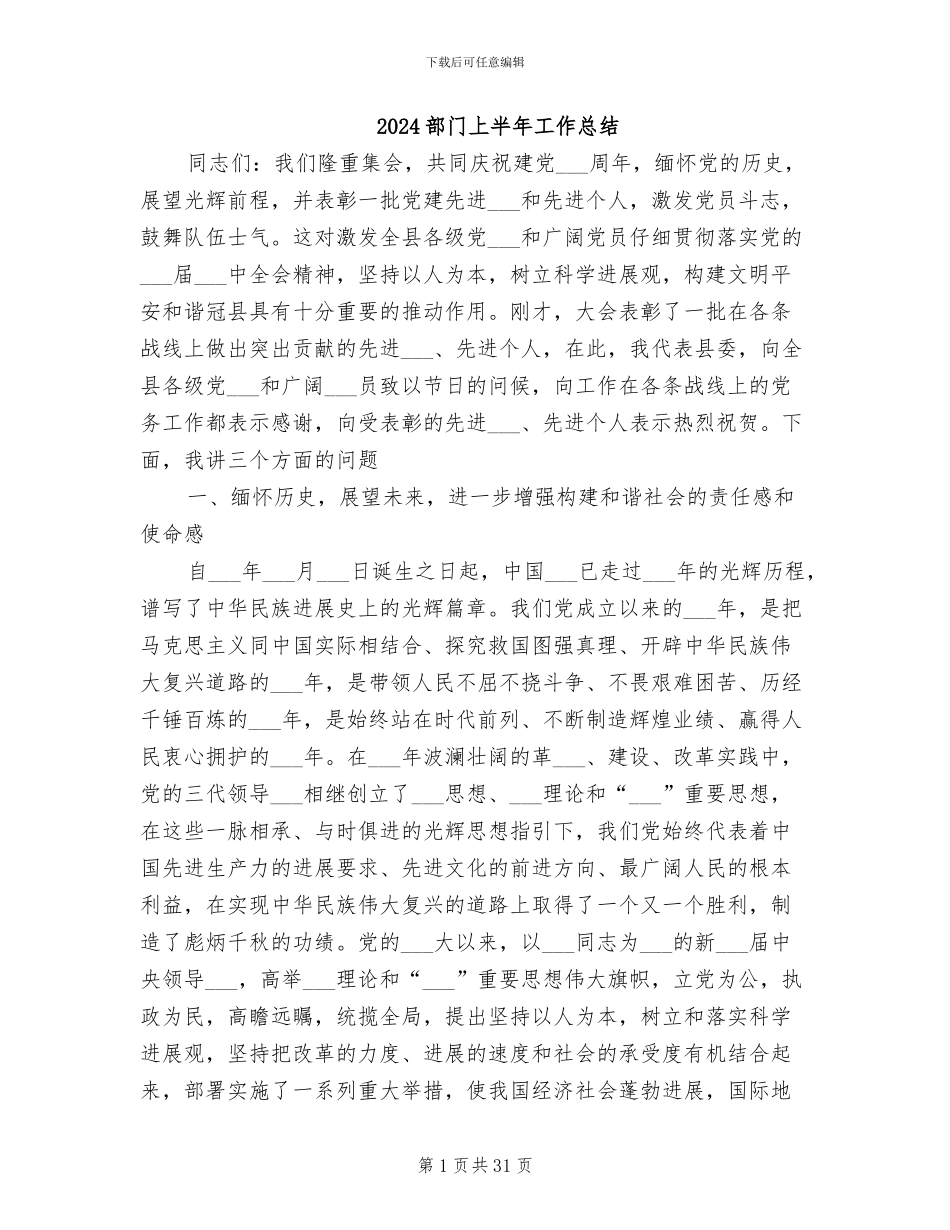 2024部门上半年工作总结_第1页