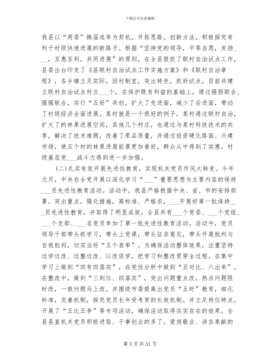 2024部门上半年工作总结_第3页