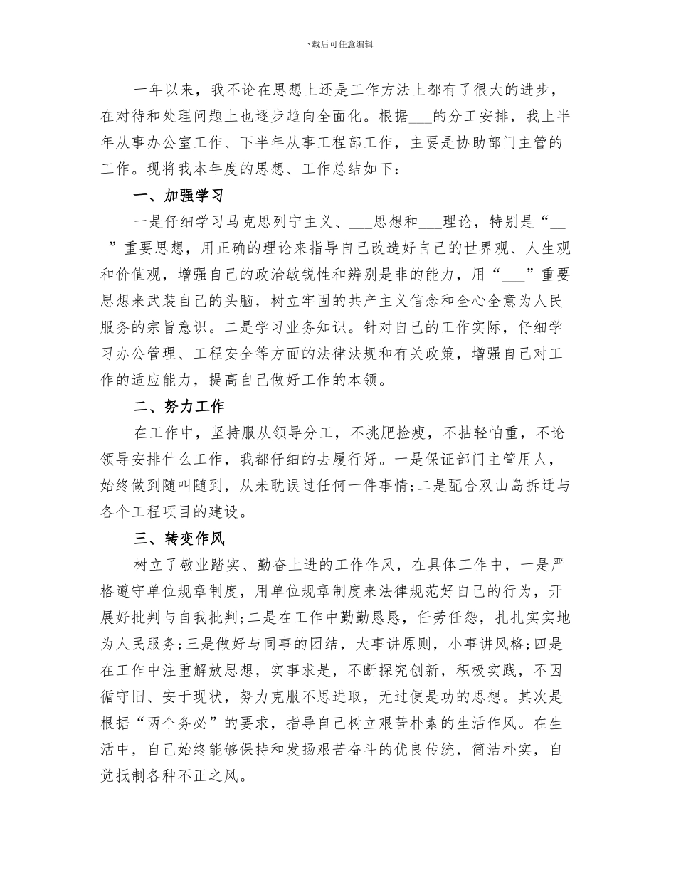 2024部门主管助理年终总结_第2页