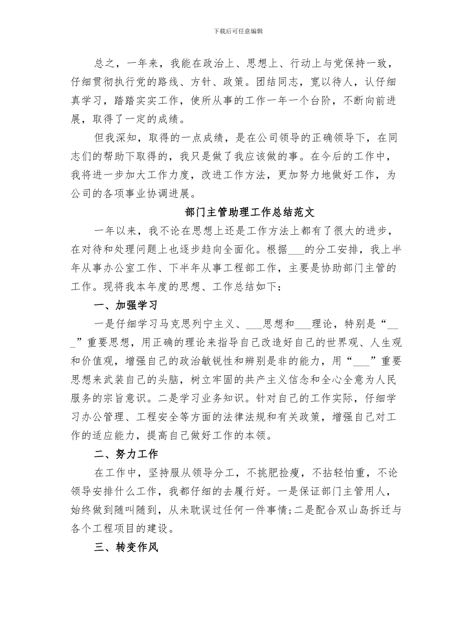 2024部门主管助理年终总结_第3页