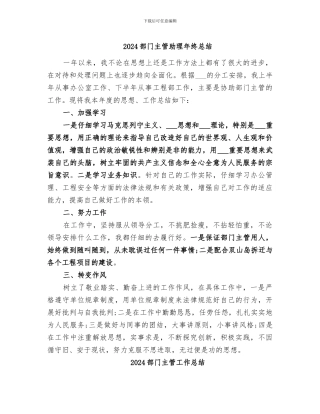 2024部门主管助理年终总结