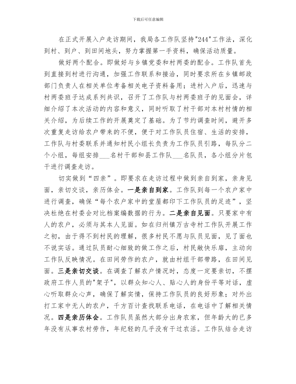 2024邮政局下基层活动阶段小结_第2页