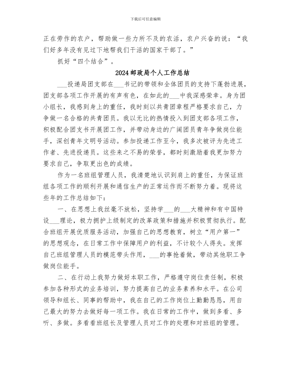 2024邮政局下基层活动阶段小结_第3页