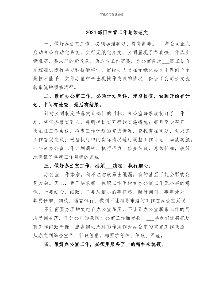 2024部门主管工作总结范文_第1页