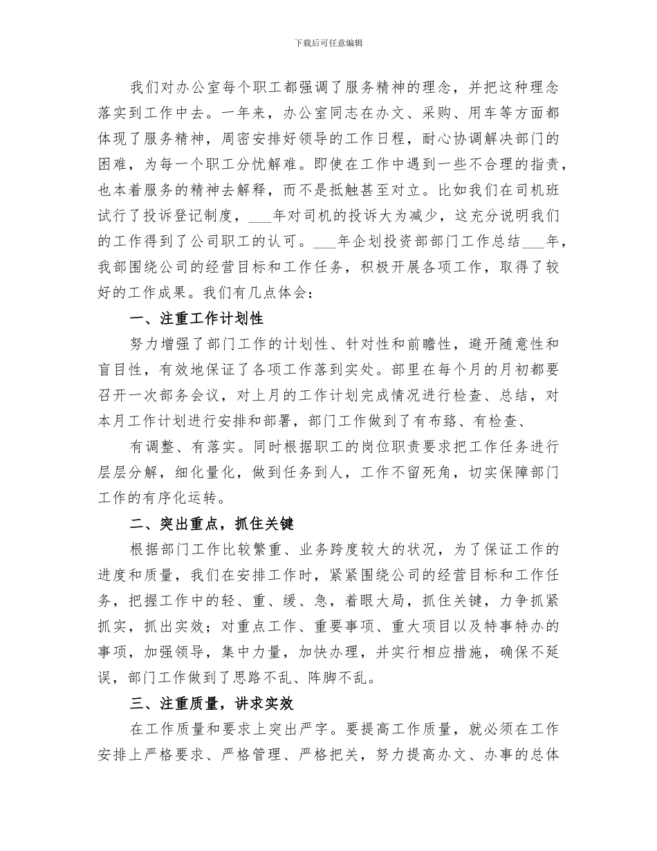 2024部门主管工作总结范文_第2页