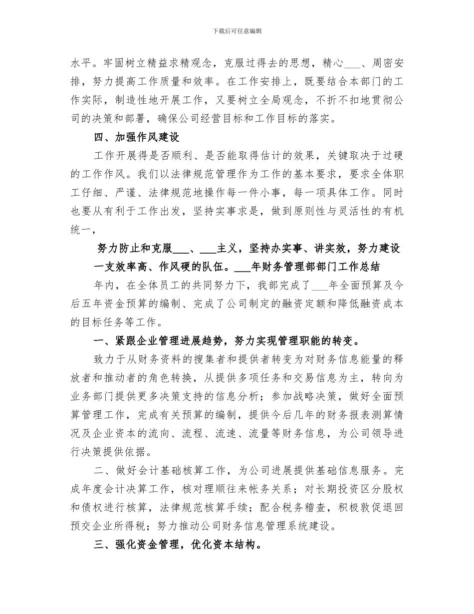 2024部门主管工作总结范文_第3页