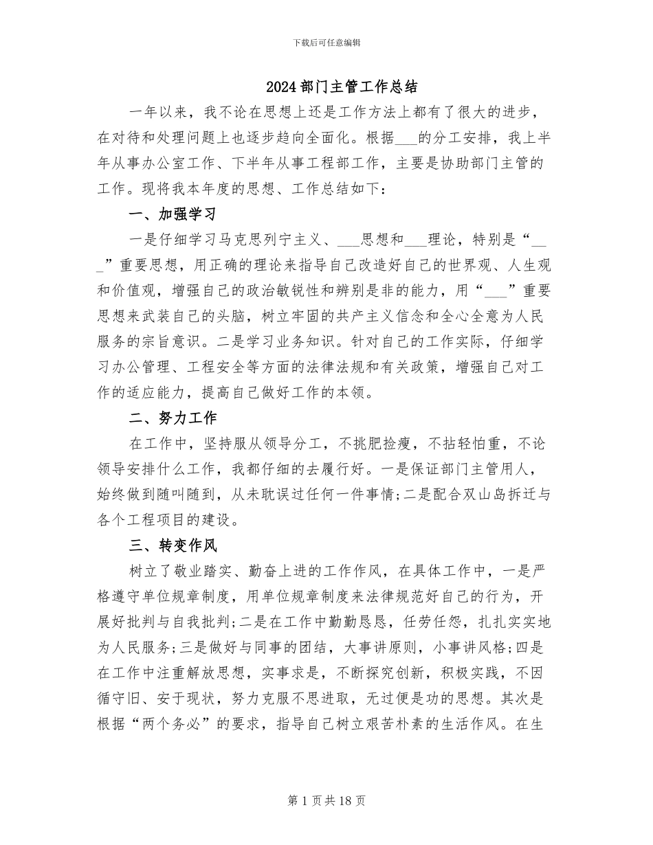 2024部门主管工作总结_第1页